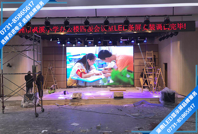 株洲小學(xué)會議室LED屏1.jpg